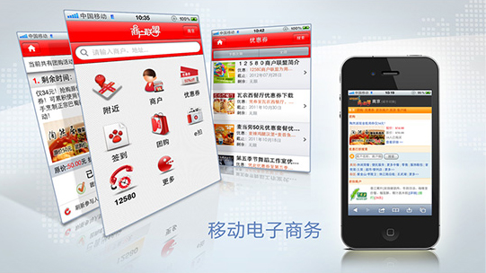 目前移動電子商務的現(xiàn)狀及未來應用趨勢